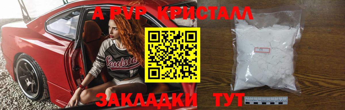 Обнинск  APVP  Вход с VPN  Альфа ПВП кристаллы  APVP крисы CK 