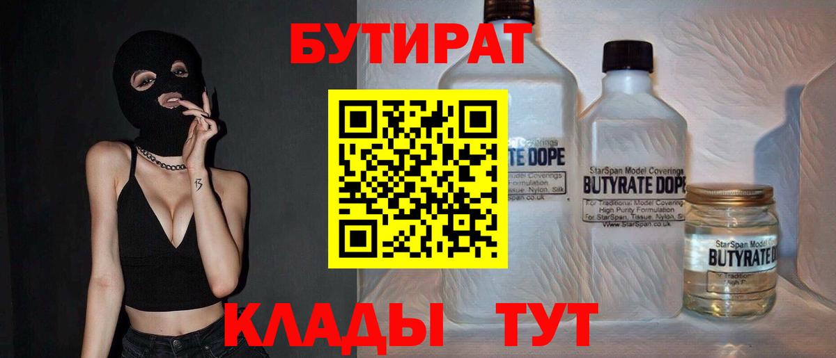 Бутират буратино Обнинск