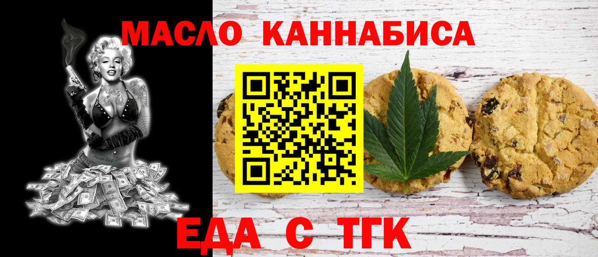 Печенье с ТГК конопля  Вход с VPN  Обнинск 