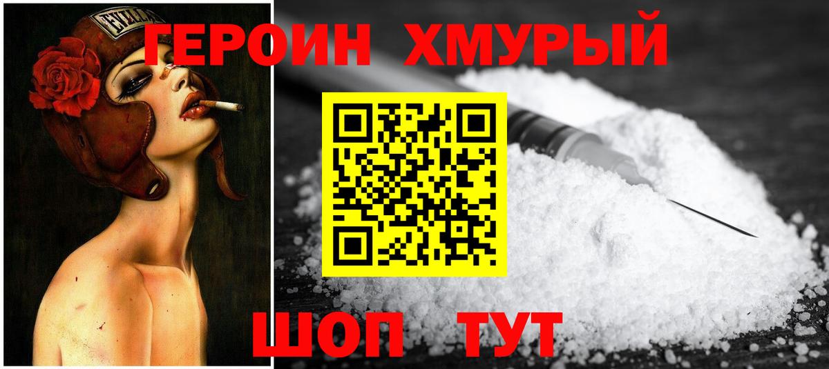 ГЕРОИН белый Обнинск