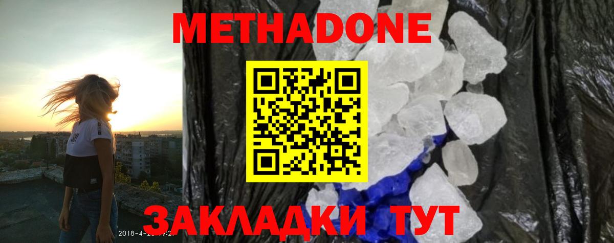 Обнинск  МЕТАДОН белоснежный  Вход с VPN 