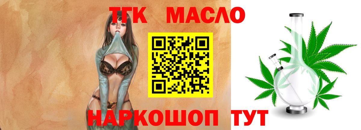 купить   Вход с VPN  Обнинск  ТГК жижа 